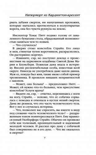 Натюрморт из Кардингтон-кресент фото книги 8