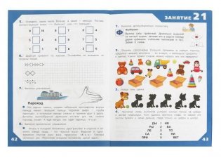 Все, что должен уметь будущий первоклассник. 3 месяца до школы фото книги 3