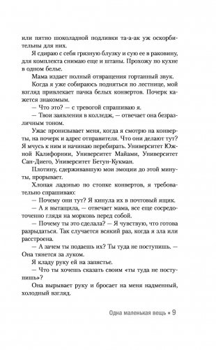Одна маленькая вещь фото книги 11