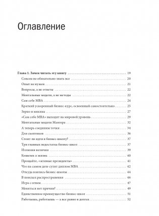 Сам себе MBA. Самообразование на 100% фото книги 6