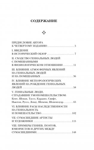 Гениальность и помешательство фото книги 2