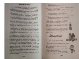 Полный курс игрового обучения. Обучающие игры для детей от 1 года до 2 лет фото книги 3