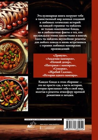Вкус готики: еда из книг про вампиров фото книги 2