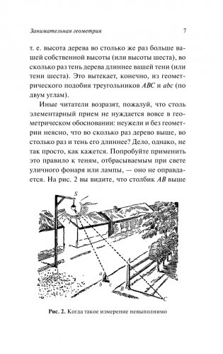 Занимательная геометрия фото книги 8
