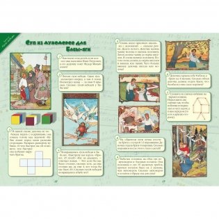 Математические олимпиады в стране сказок. Более 500 математических задач повышенной сложности для юных гениев фото книги 5