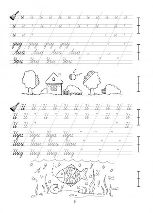 Я учусь писать. 1 класс фото книги 8