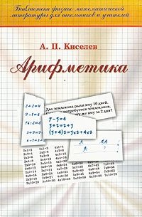 Арифметика фото книги