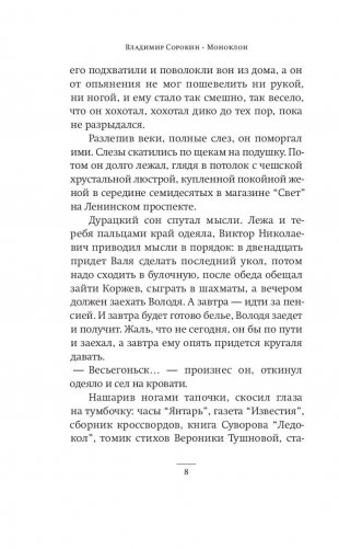 Моноклон фото книги 7