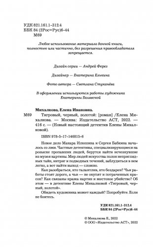 Тигровый, черный, золотой фото книги 5