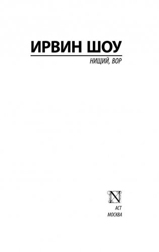 Нищий, вор фото книги 3