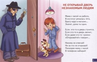 Уроки безопасности. Обучающие карточки фото книги 2