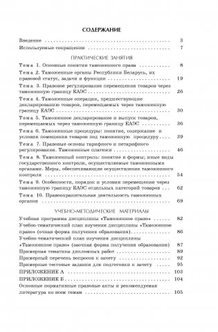 Таможенное право. Практикум фото книги 4
