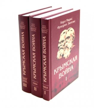 Крымская война: Материалы из газетных статей: В 3 т фото книги
