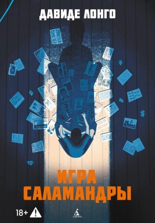 Игра саламандры фото книги