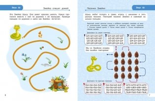 Закрепляем произношение звуков Ш, Ж, Ч, Щ фото книги 3