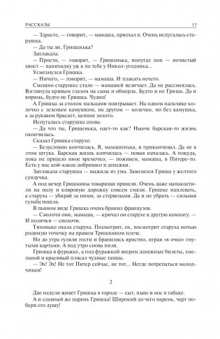 Полное собрание рассказов в одном томе фото книги 10