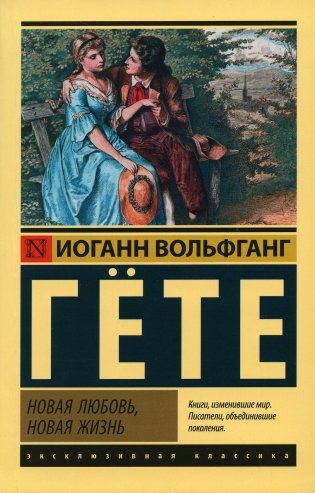 Новая любовь, новая жизнь фото книги