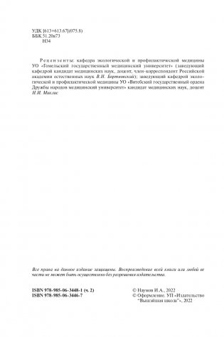 Общая и военная гигиена. Часть 2 фото книги 3