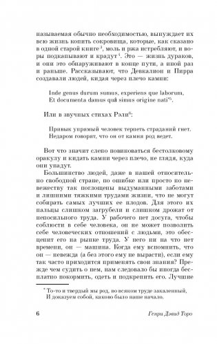 Уолден, или Жизнь в лесу фото книги 11