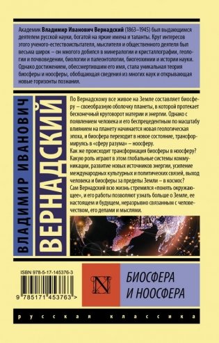 Биосфера и ноосфера фото книги 2