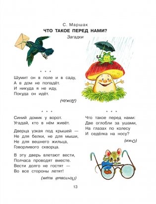 Лучшая книга для чтения от 1 года до 3 лет фото книги 14