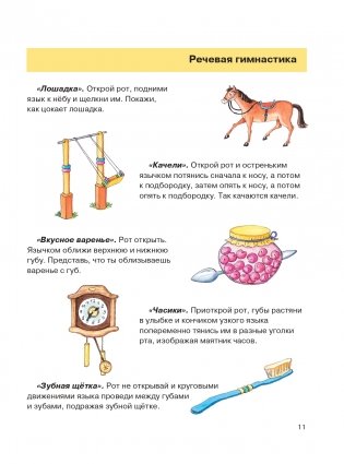 Учим ребенка говорить (ил. Е. Гальдяевой) фото книги 10