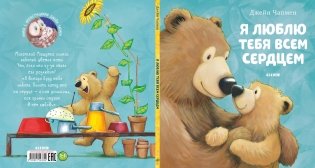 Я люблю тебя всем сердцем фото книги 2