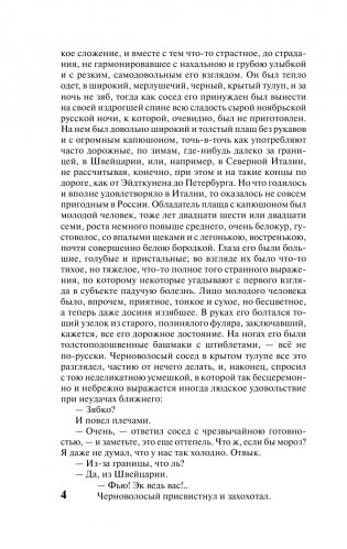 Идиот фото книги 3