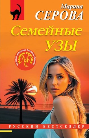 Семейные узы фото книги