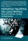 Нарушения мышления при шизофрении: феноменология, теории, исследования: монография фото книги маленькое 2