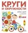 Круги и окружности фото книги маленькое 2