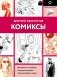 Комиксы фото книги маленькое 2