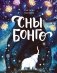 Сны Бонго фото книги маленькое 2