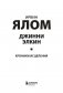 Хроники исцеления. Психотерапевтические истории фото книги маленькое 5