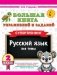 Большая книга упражнений и заданий. Русский язык. Все темы. Супертренинг. 2 класс фото книги маленькое 2