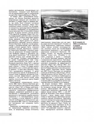 Самолеты-«ганшипы» во Вьетнаме: Главный калибр «спецназа» американских ВВС фото книги 14