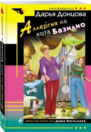 Аллергия на кота Базилио фото книги 2