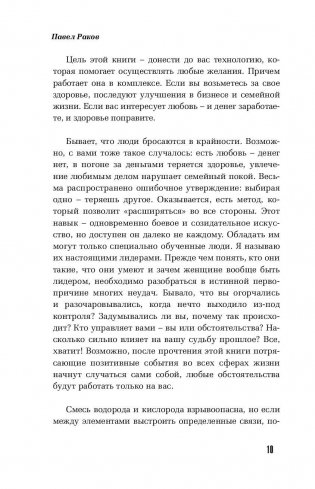 Что хочу, то и получу. Трехшаговая технология успеха фото книги 9