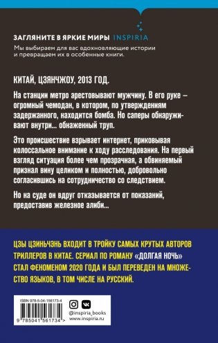 Долгая ночь фото книги 17