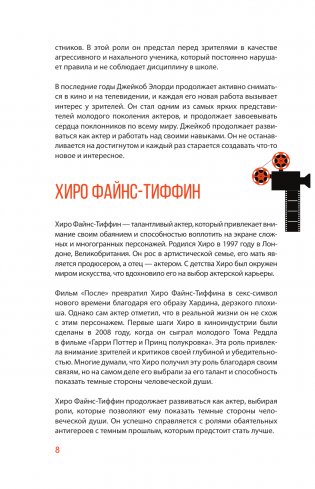 Тимоти Шаламе. История самого красивого мальчика Голливуда фото книги 9