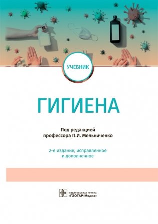 Гигиена фото книги