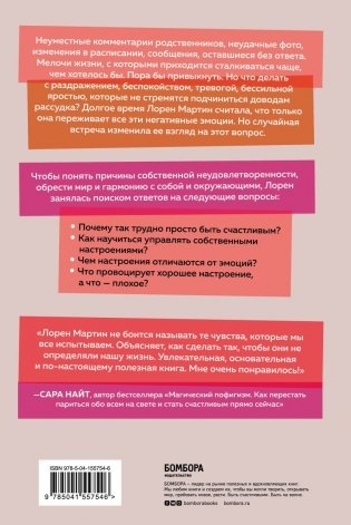 Книга эмоций. Как я превратила плохое настроение в хорошую жизнь фото книги 2