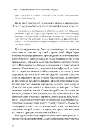 Шизофрения. Книга в помощь врачам, пациентам и членам их семей. 7-е издание фото книги 16