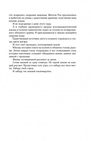 Ярость и рассвет фото книги 11