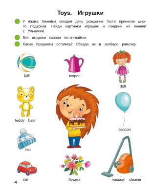 Умней-ка. 4—5 лет. Английский язык в картинках фото книги 5