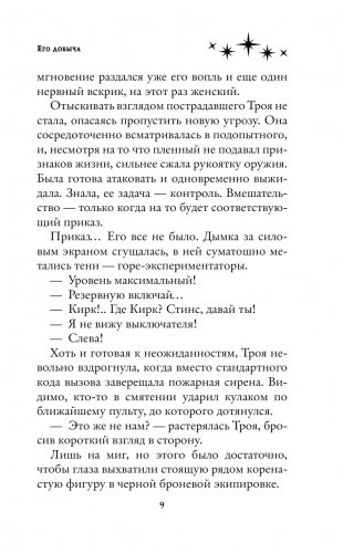 Его добыча фото книги 6