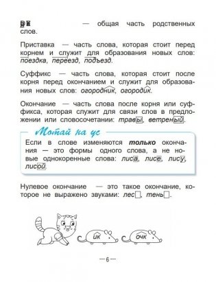 Справочник по русскому языку в начальной школе. 4 класс фото книги 6