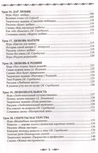 Ступени мудрости: 50 уроков о добрых качествах фото книги 5