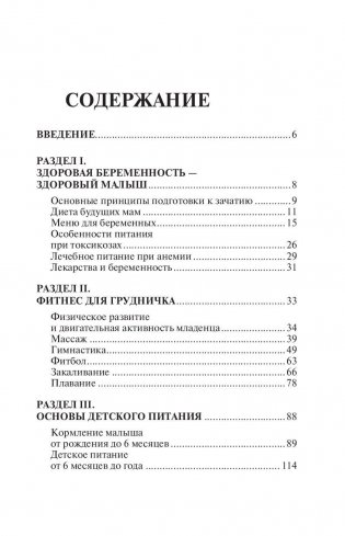 Полный курс здоровья детей фото книги 4