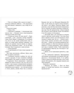 Будет больно фото книги 5